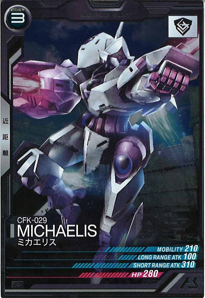 [FQB05]ミカエリス【R】FQB05-015