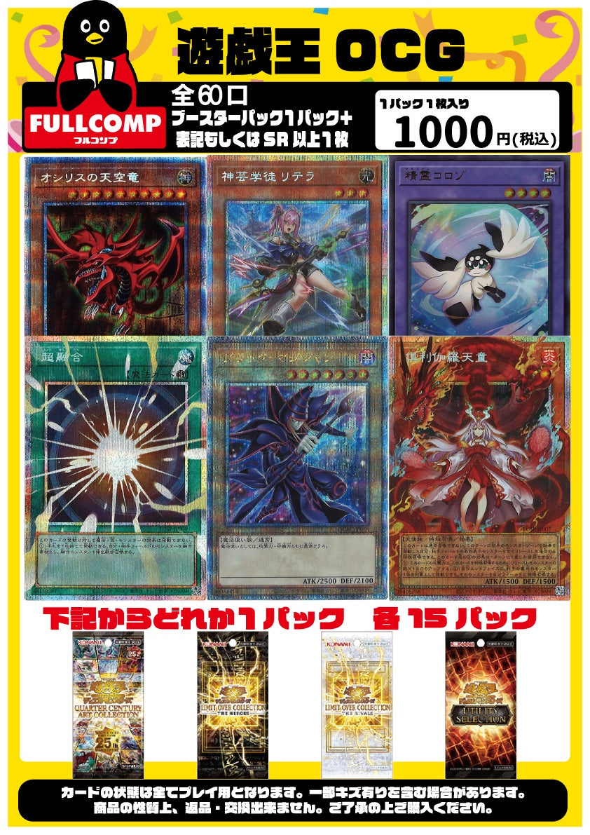 ※9月4日販売開始！【遊戯王】オリジナルパック(1000円) YG-ORIG-009