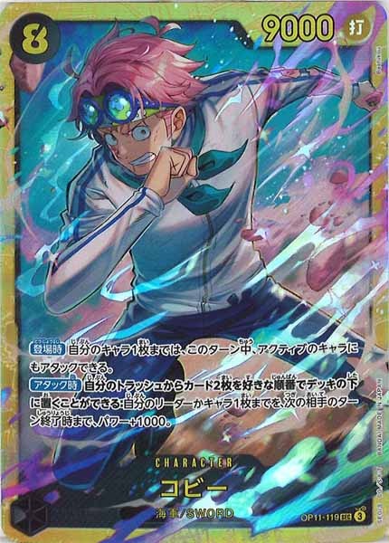 [OP_OP-11]コビー【SEC】OP11-119