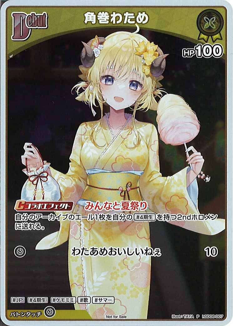 [PR]角巻わため(ホイル仕様)【P】hSD08-007