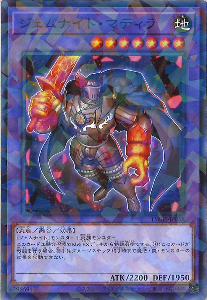 [TW02]ジェムナイト・マディラ(ノーマルパラレル)TW02-JP058