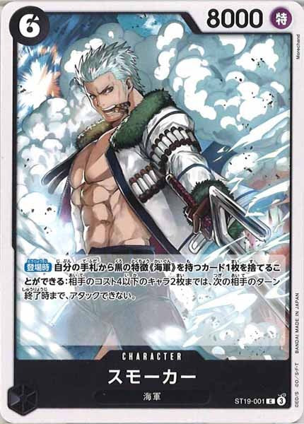 [OP_ST-19]スモーカー【C】ST19-001
