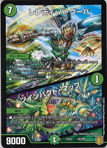 [DMEX-16]レレディ・バ・グーバ／ツインパクト・マップ【P】83/100