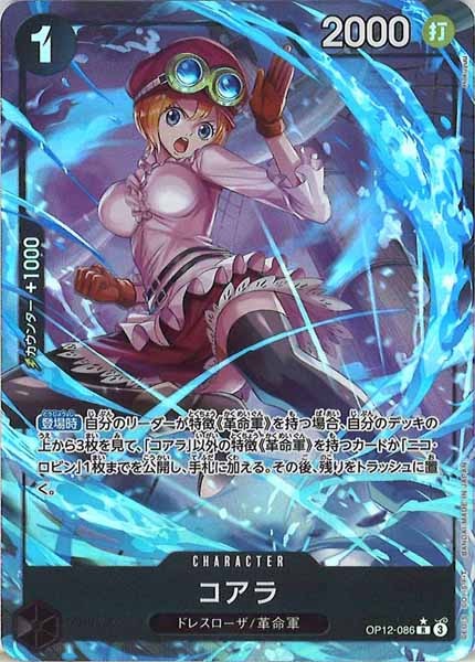 [OP_OP-12]コアラ（パラレル）【R】OP12-086(illust.Hokuyuu)