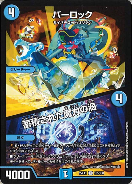 [DM22-EX1]パーロック／蓄積された魔力の渦【C】105/130