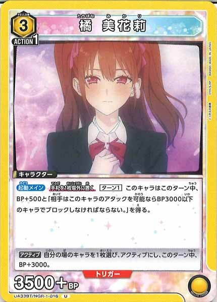 [UA33-BT]橘 美花莉【U】UA33BT/NGR-1-016