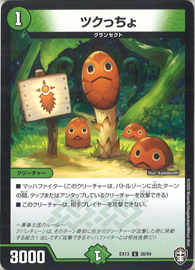 [DMEX-13]ツクっちょ【UC】38/84