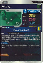 [DB_SDV6]ヤコン【R】SDV6-060