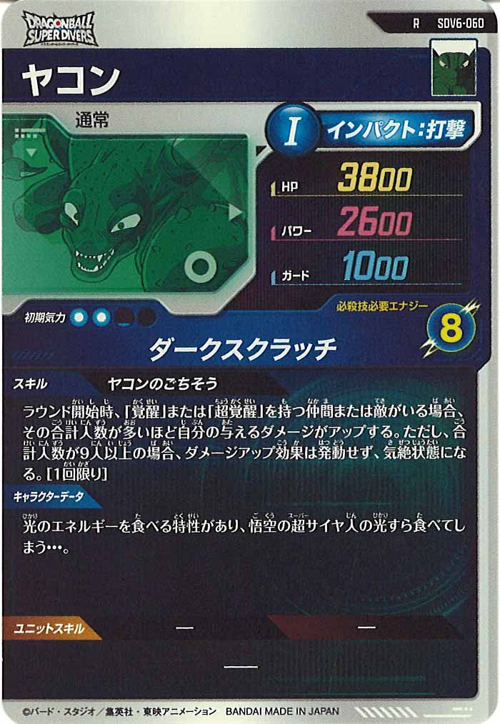 [DB_SDV6]ヤコン【R】SDV6-060