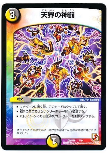 [DMD-10]天界の神罰【P】7/14