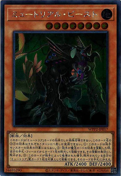 [WPP2]ミュートリアル・ビースト(シークレットレア)WPP2-JP017