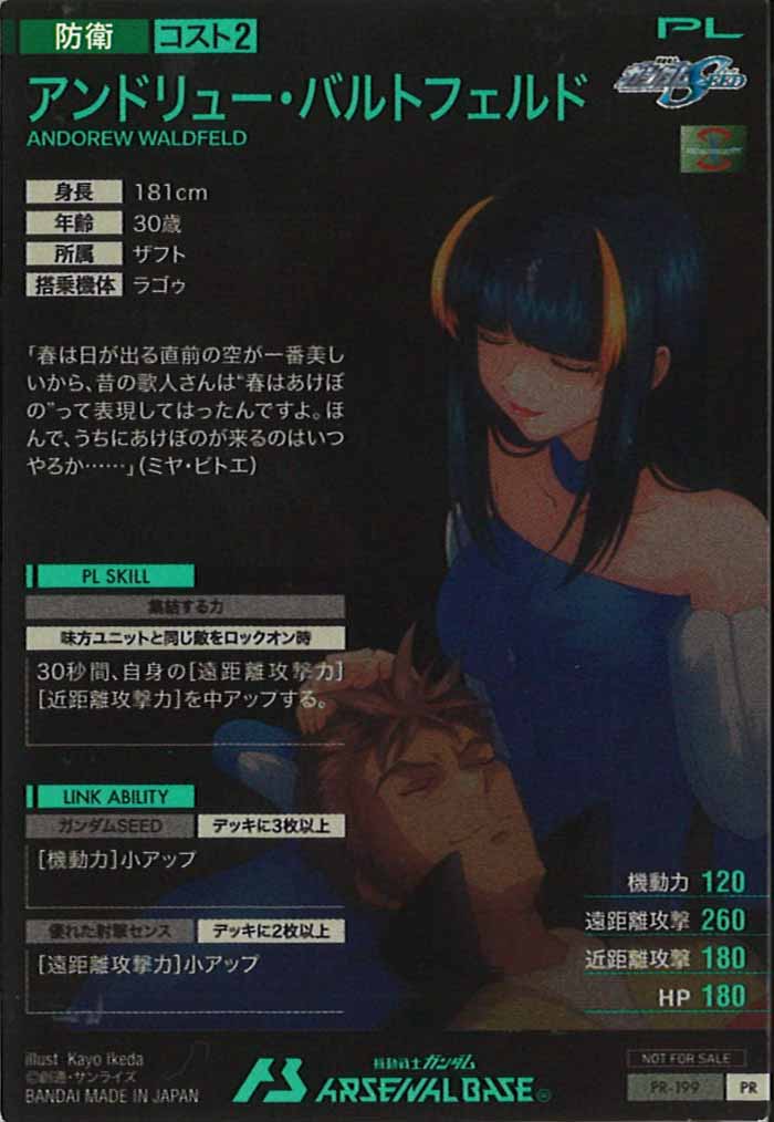 [PR]アンドリュー・バルトフェルド【PR】PR-199