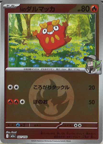 [M2a]Nのダルマッカ（エネルギーマーク仕様）【No mark】027/193