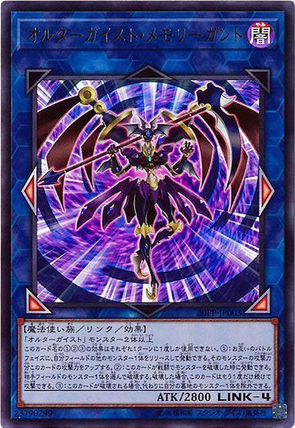 [20PP]オルターガイスト・メモリーガント(ウルトラレア)20PP-JP003