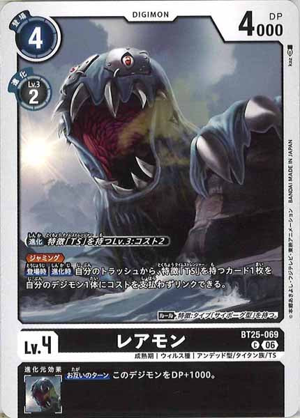 [BT-25]レアモン【C】BT25-069