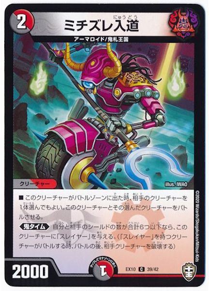 [DMEX-10]ミチズレ入道【C】39/42