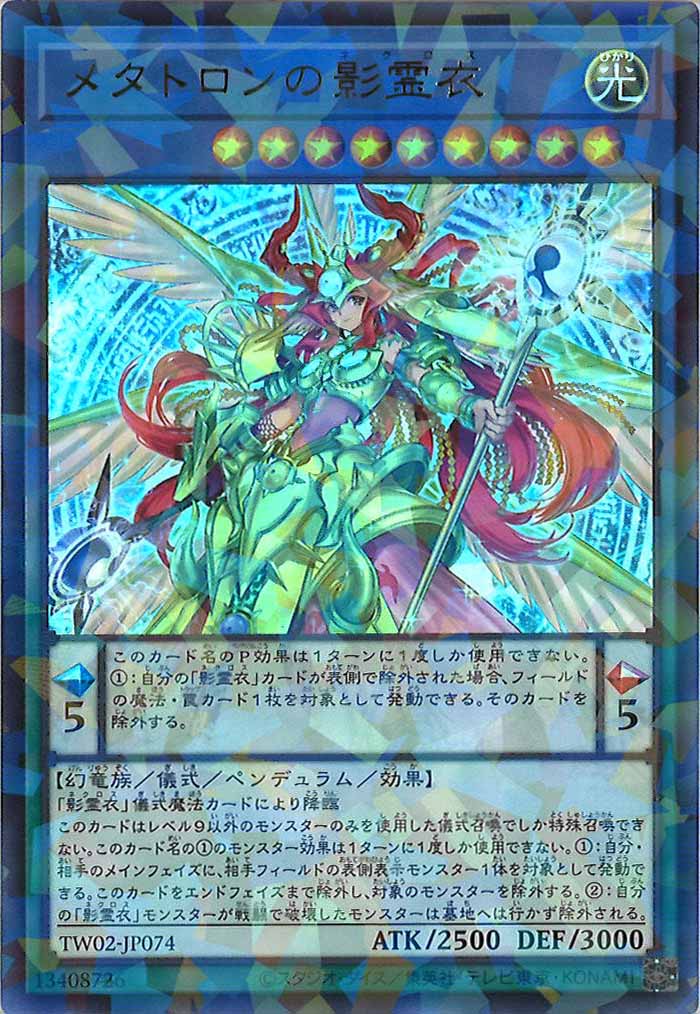 [TW02]メタトロンの影霊衣(ウルトラパラレルレア)TW02-JP074