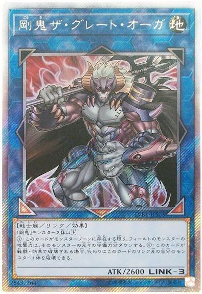 [LVB1]剛鬼ザ･グレート･オーガ(エクストラシークレットレア)LVB1-JPS03
