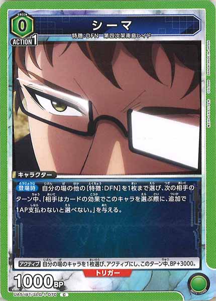 [UA51-BT]シーマ【C】UA51BT/SLG-1-070