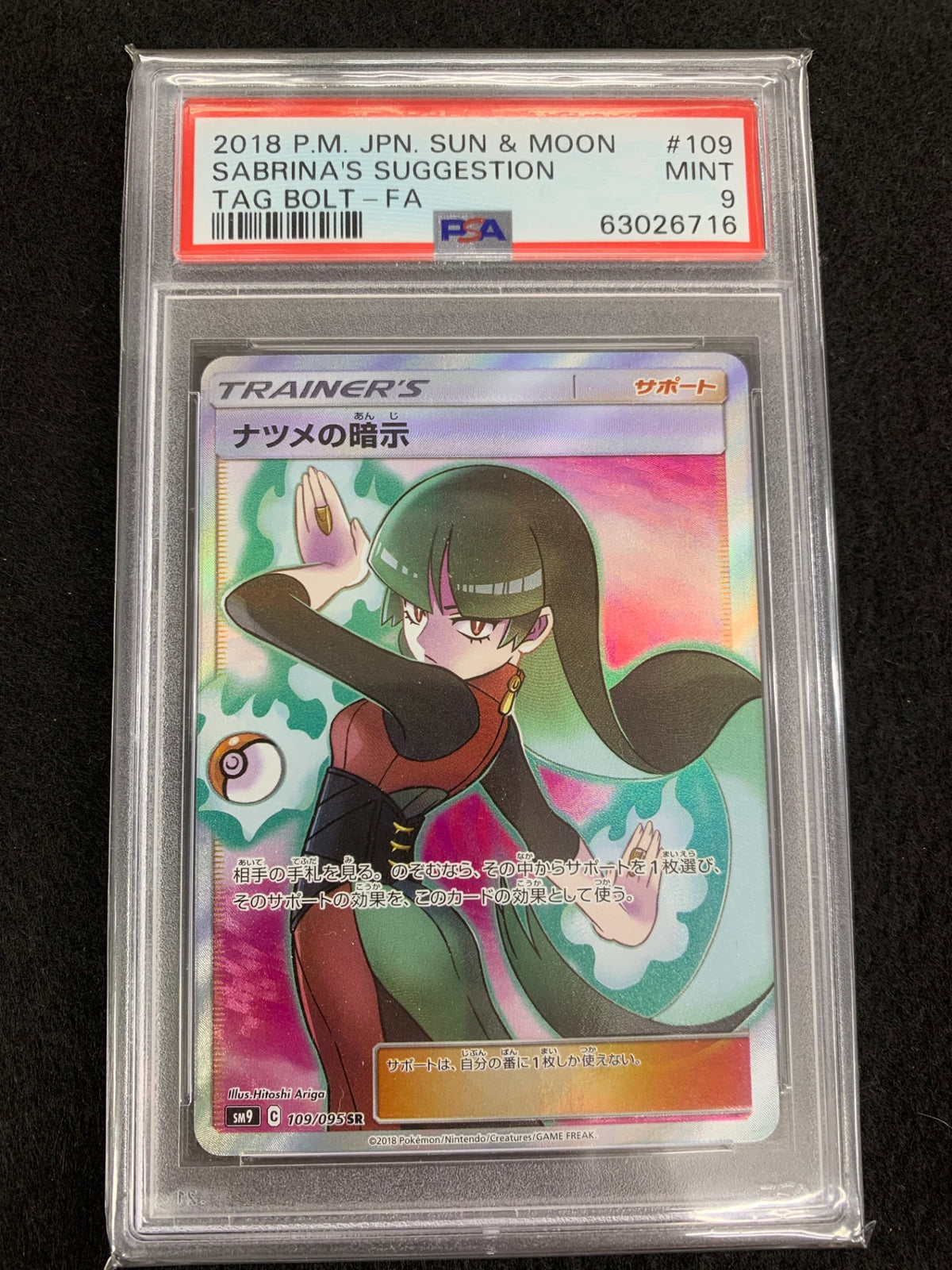 【鑑定品PSA9】[SM9]ナツメの暗示【SR】109/095