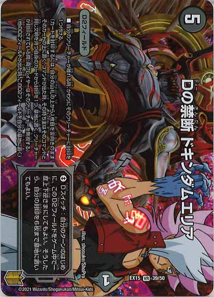 [DMEX-15]Dの禁断 ドキンダムエリア【VR】39/50