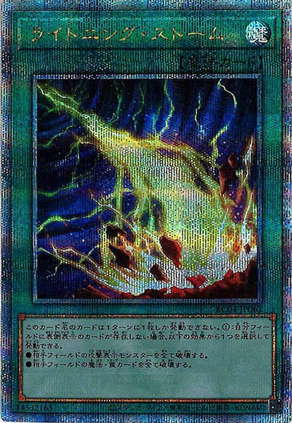 [RC04]ライトニング・ストーム(クォーターセンチュリーシークレットレア)RC04-JP062
