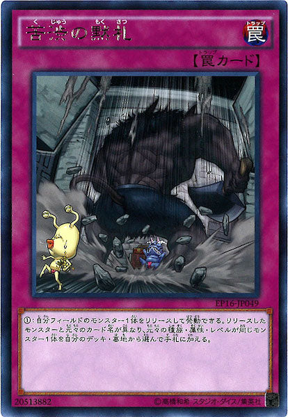 [EP16]苦渋の黙札(レア)EP16-JP049