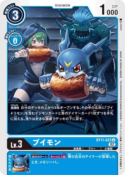 [BT-11]ブイモン【U】BT11-023