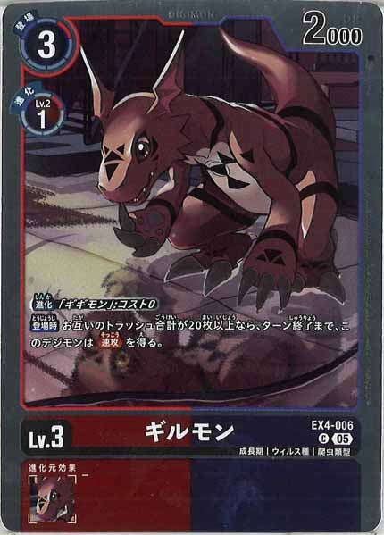[AD-01]ギルモン（ホイル加工）【C】EX4-006