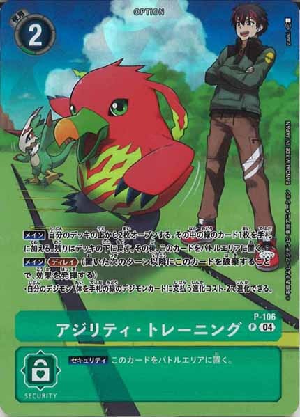 [ST-18]アジリティ・トレーニング（パラレル）【P】P-106(illust:yuuki.)