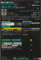 [FQ03]赤いガンダム(0079)【P】FQ03-038