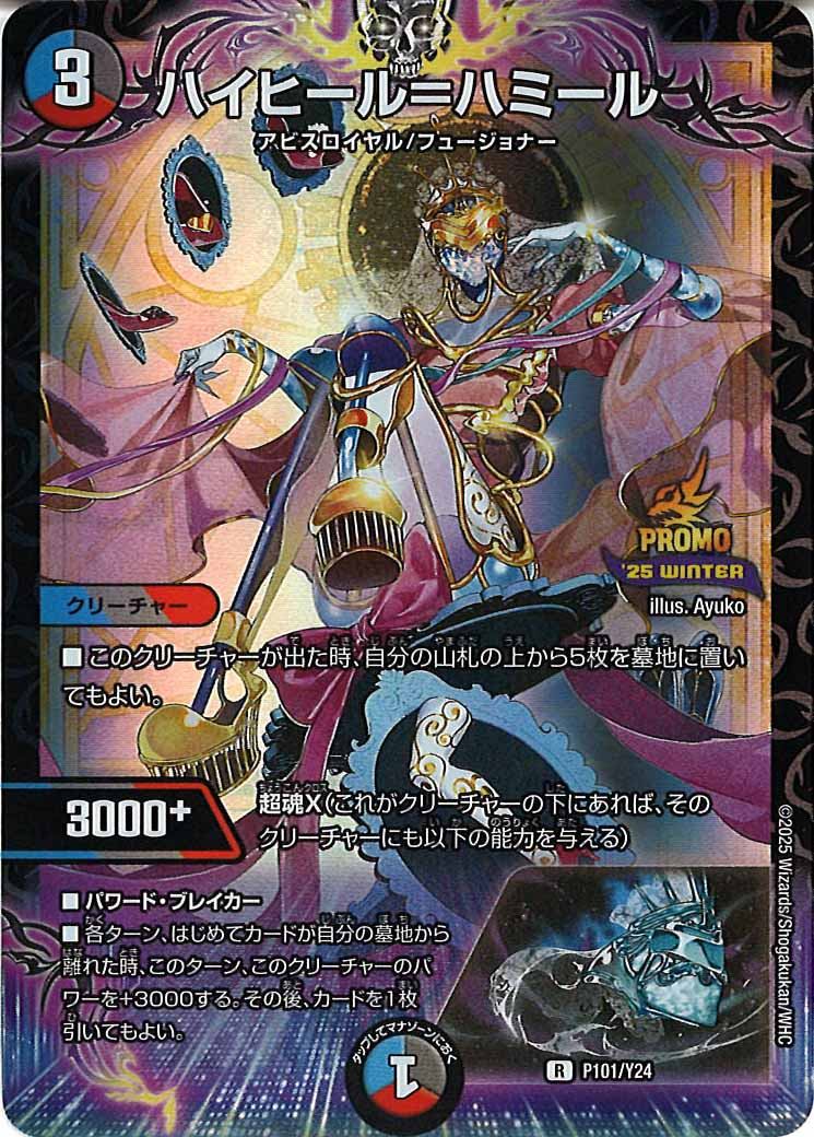 [Y24]ハイヒール=ハミール【R】P101/Y24