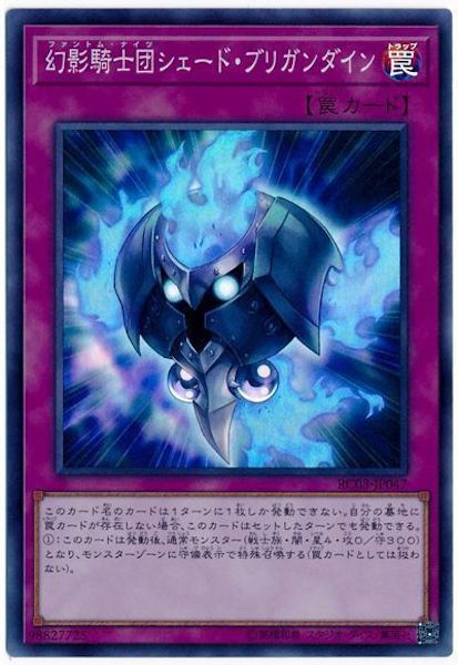 [RC03]幻影騎士団シェード・ブリガンダイン(スーパーレア)RC03-JP047