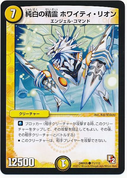 [DMR-05]純白の精霊ホワイティ・リオン【C】71/110