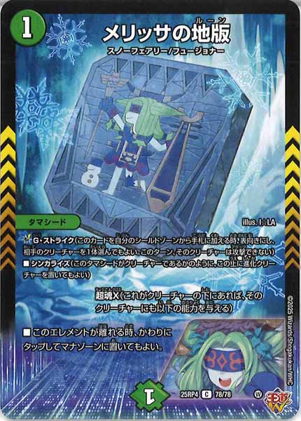 [DM25-RP4]メリッサの地版【C】78/78