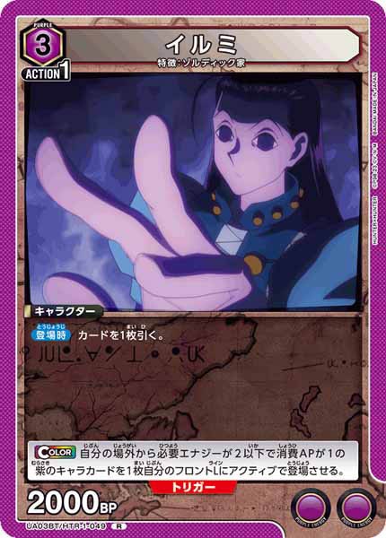 [UA03-BT]イルミ【R】UA03BT/HTR-1-049