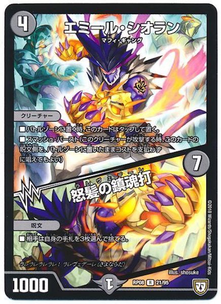 [DMRP-08]エミール・シオラン／怒髪の鎮魂打【R】21/95