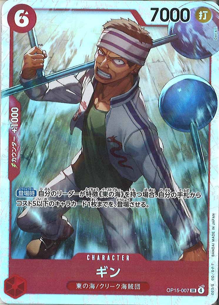 [OP_OP-15]ギン【SR】OP15-007