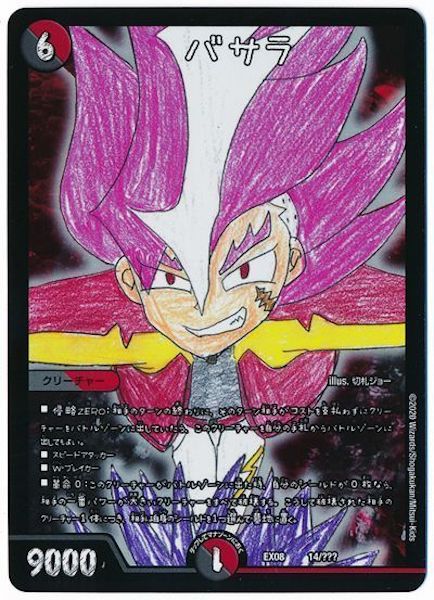 [DMEX-08]バサラ【P】14/???