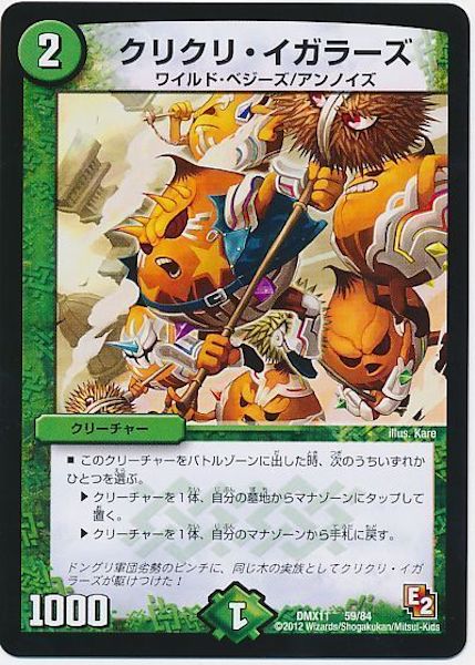 [DMX-11]クリクリ・イガラーズ【P】59/84