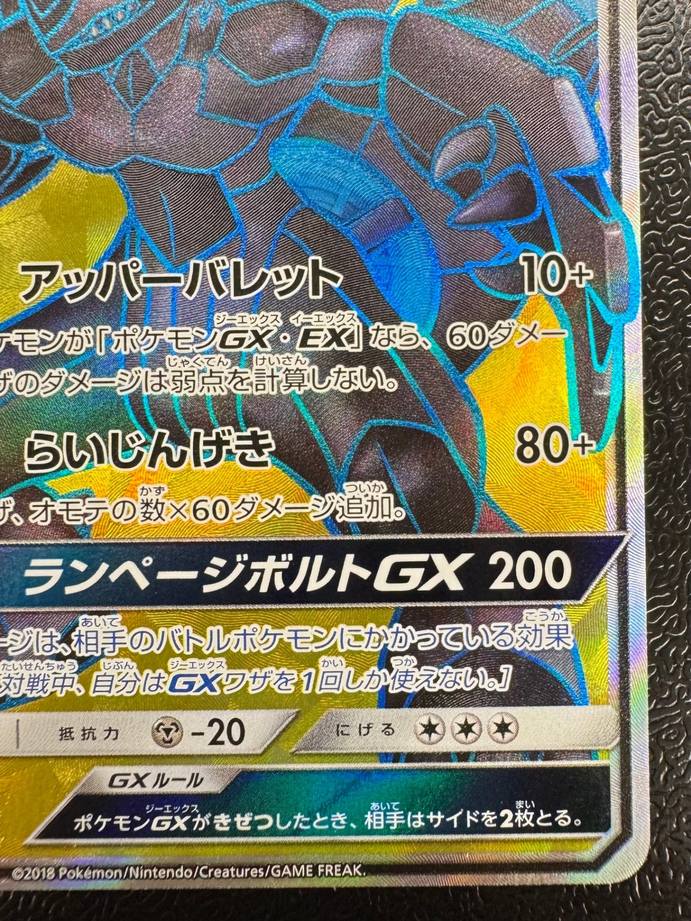 [SM-P]ゼクロムGX【No mark】239/SM-P