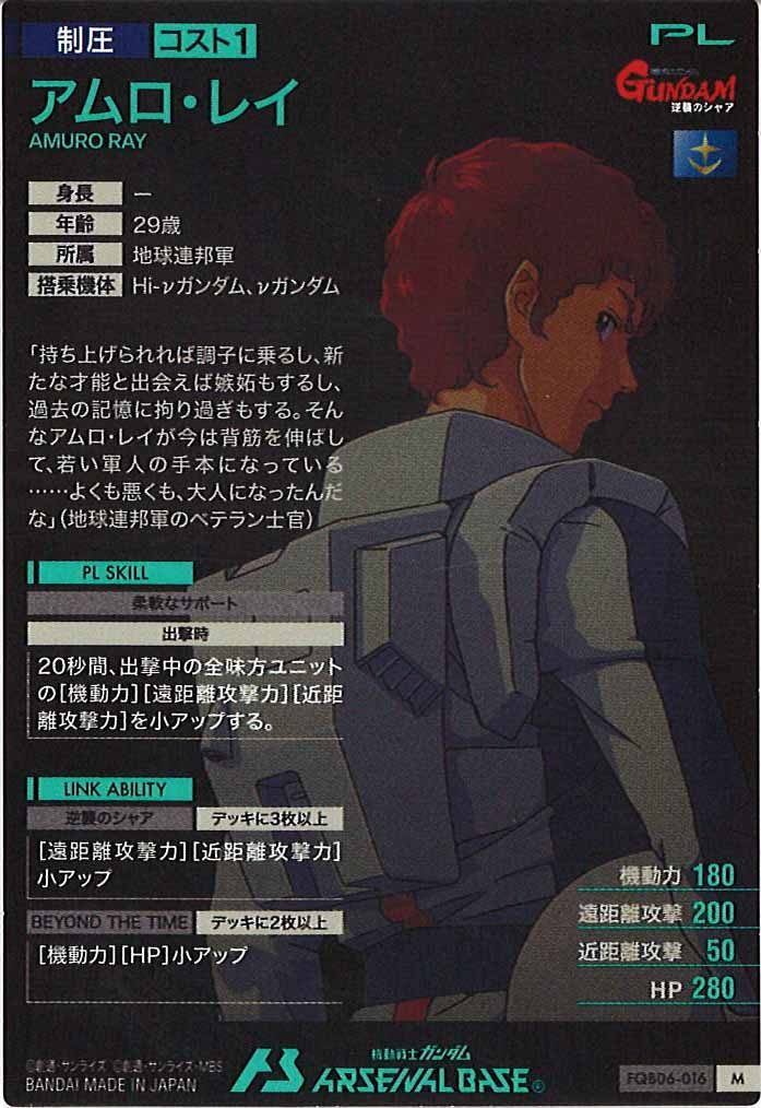 FQB06]アムロ・レイ【M】FQB06-016 – フルコンプ ONLINE SHOP