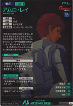 [FQB06]アムロ・レイ【M】FQB06-016
