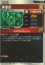 [DB_SDV11]孫悟空【R】SDV11-003
