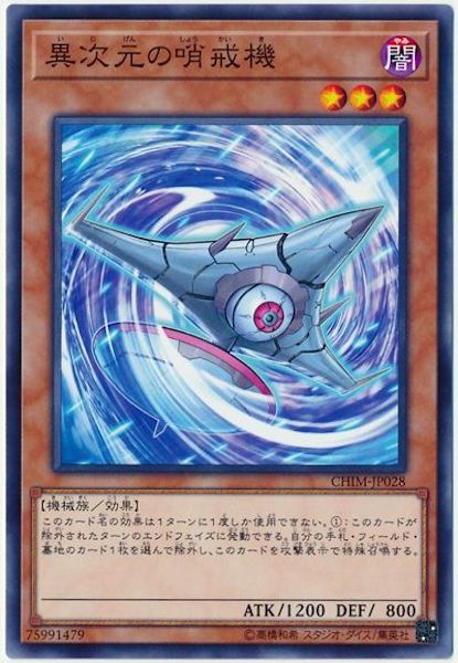 [CHIM]異次元の哨戒機(ノーマル)CHIM-JP028