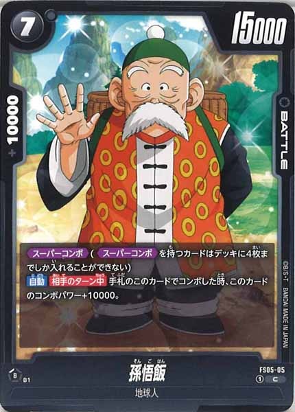 [FS05]孫悟飯【C】FS05-05