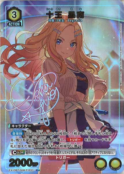[EX13-BT]十王 星南(パラレル★)【R】EX13BT/GIM-2-033