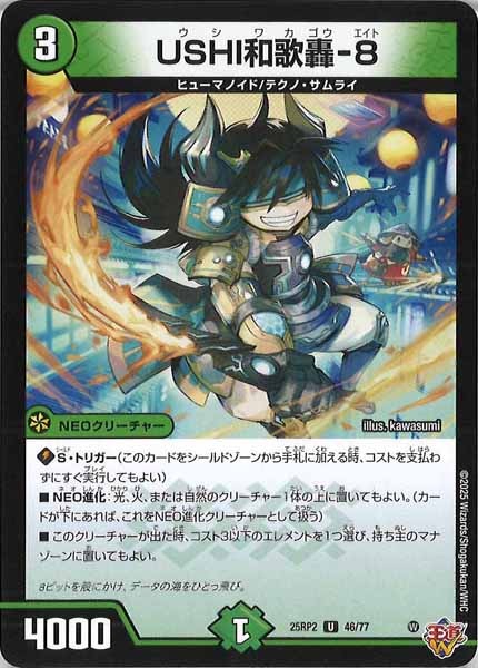 [DM25-RP2]USHI和歌轟-8【UC】46/77