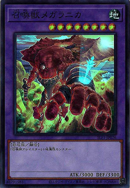 [SLF1]召喚獣メガラニカ(スーパーレア)SLF1-JP026