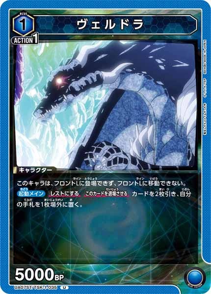 [UA07-ST]ヴェルドラ【U】UA07ST/TSK-1-035